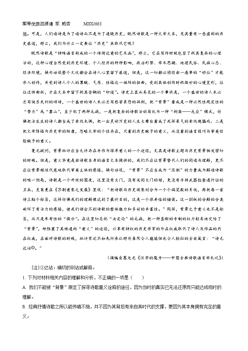 福建省厦门市双十中学2023-2024学年高一上学期期中语文试题（解析版）02