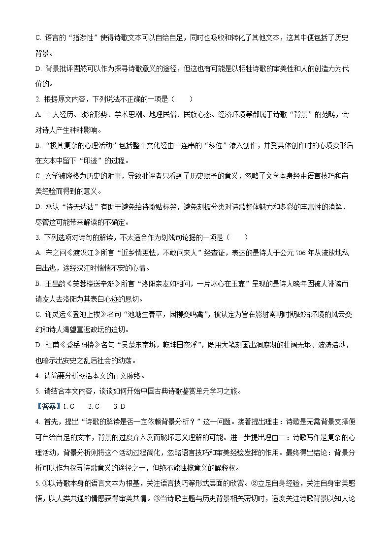 福建省厦门市双十中学2023-2024学年高一上学期期中语文试题（解析版）03
