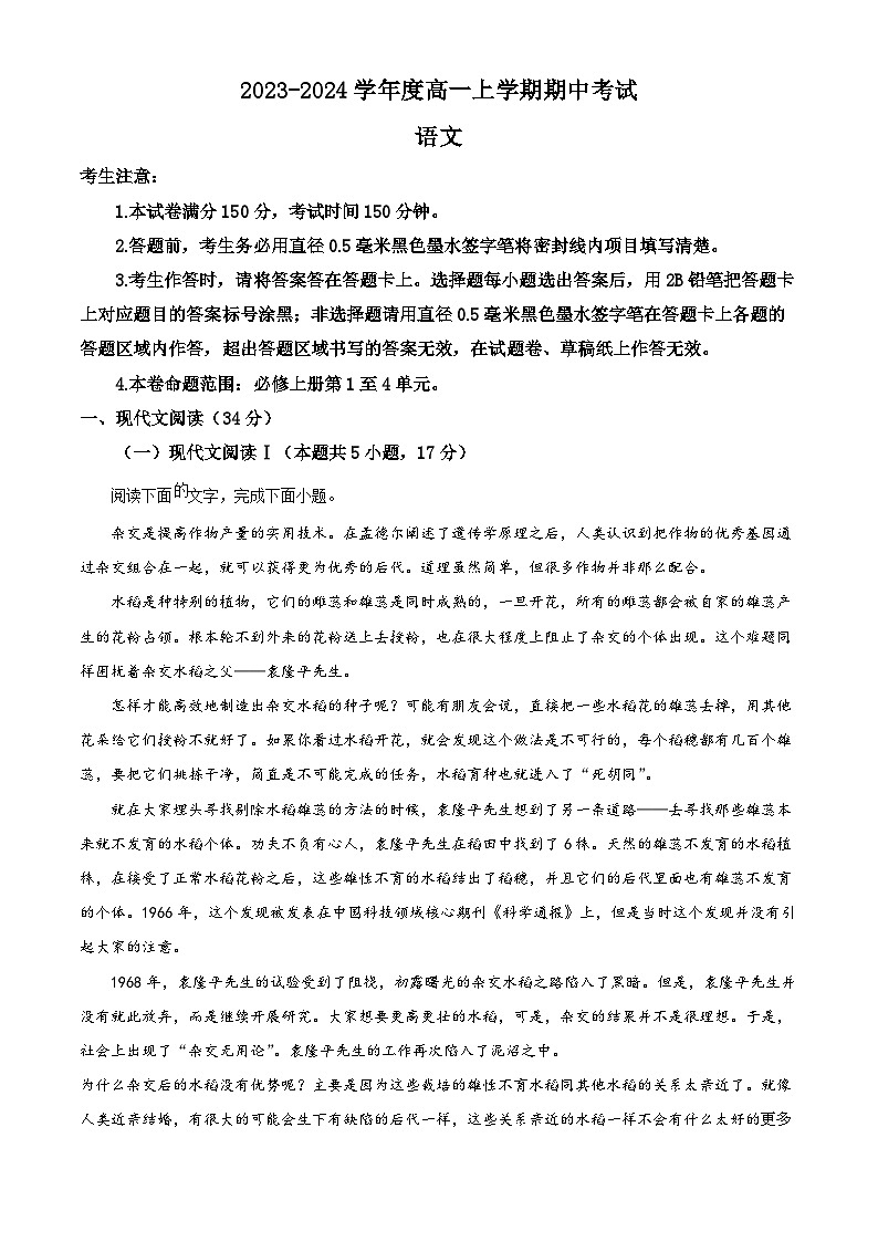 广东省深圳市联盟校2023-2024学年高一上学期期中联考语文试题（解析版）01