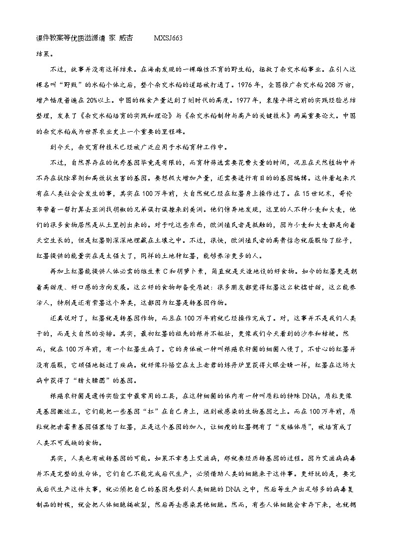 广东省深圳市联盟校2023-2024学年高一上学期期中联考语文试题（解析版）02
