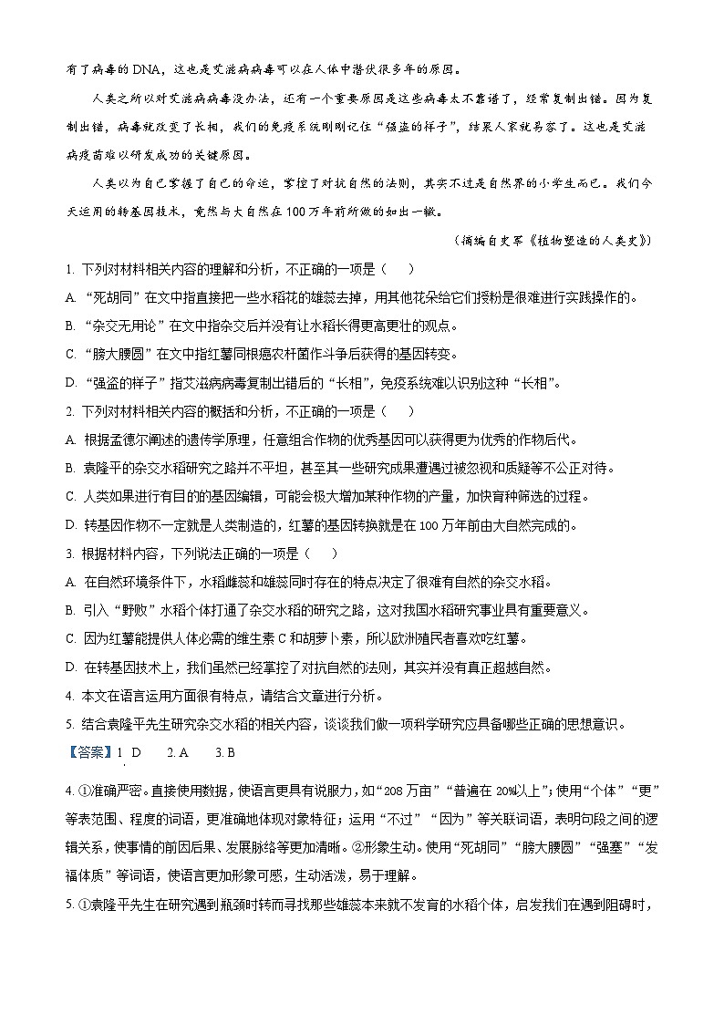 广东省深圳市联盟校2023-2024学年高一上学期期中联考语文试题（解析版）03