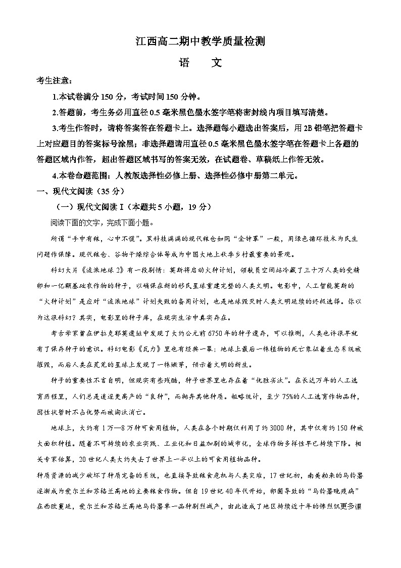 江西省部分校2023-2024学年高二上学期期中联考语文试题（解析版）01