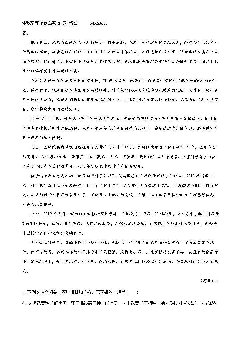 江西省部分校2023-2024学年高二上学期期中联考语文试题（解析版）02