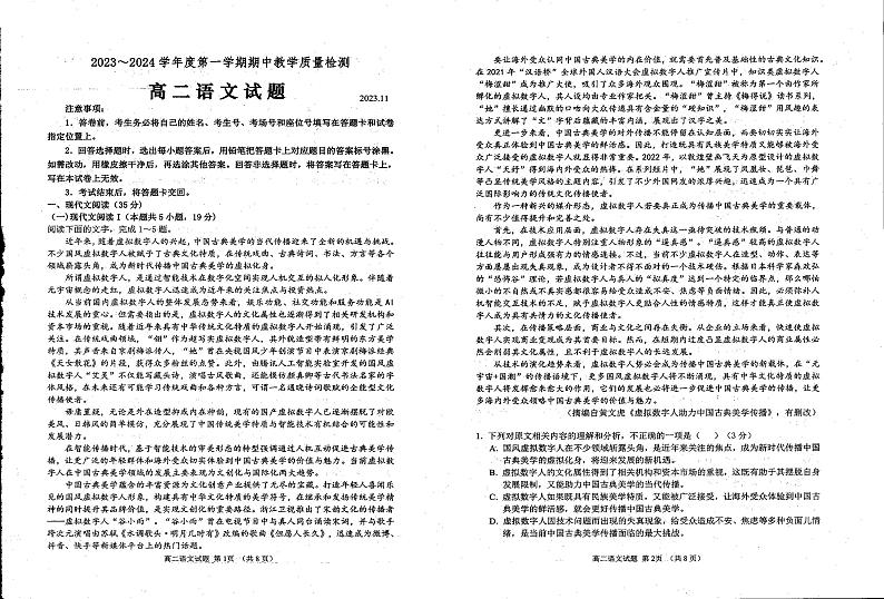山东省济宁市曲阜师范大学附属中学2023-2024学年高二上学期11月期中语文试卷第1页