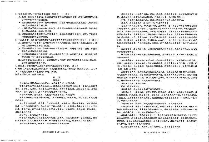 山东省济宁市曲阜师范大学附属中学2023-2024学年高二上学期11月期中语文试卷第2页