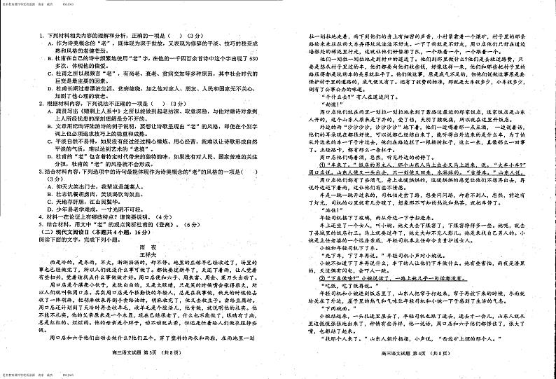 山东省济宁市曲阜师范大学附属中学2023-2024学年高三上学期11月期中考试语文试卷第2页