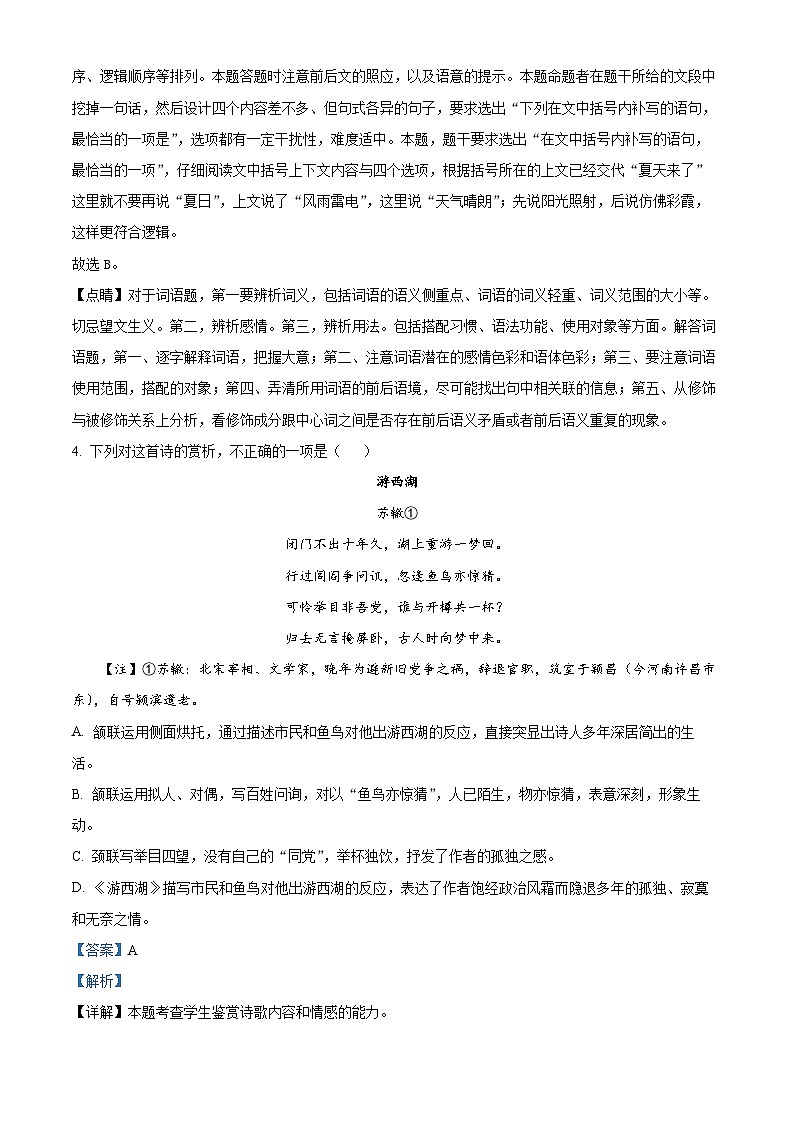 山东省泰安市泰山国际学校2023-2024学年高一上学期期中语文试题（解析版）03