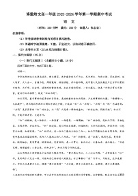 山西省晋中市博雅培文实验学校2023-2024学年高一上学期期中语文试题（解析版）