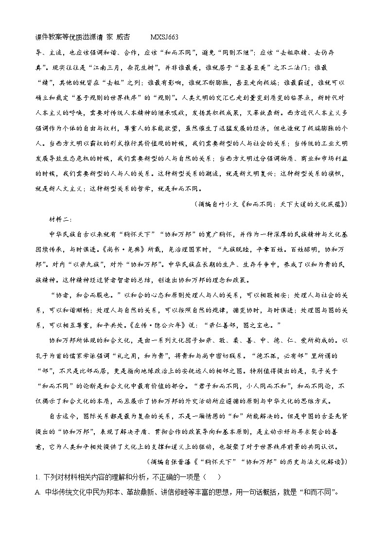 山西省晋中市博雅培文实验学校2023-2024学年高一上学期期中语文试题（解析版）02