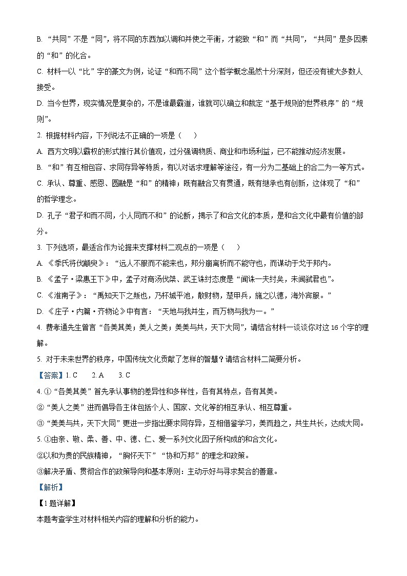 山西省晋中市博雅培文实验学校2023-2024学年高一上学期期中语文试题（解析版）03