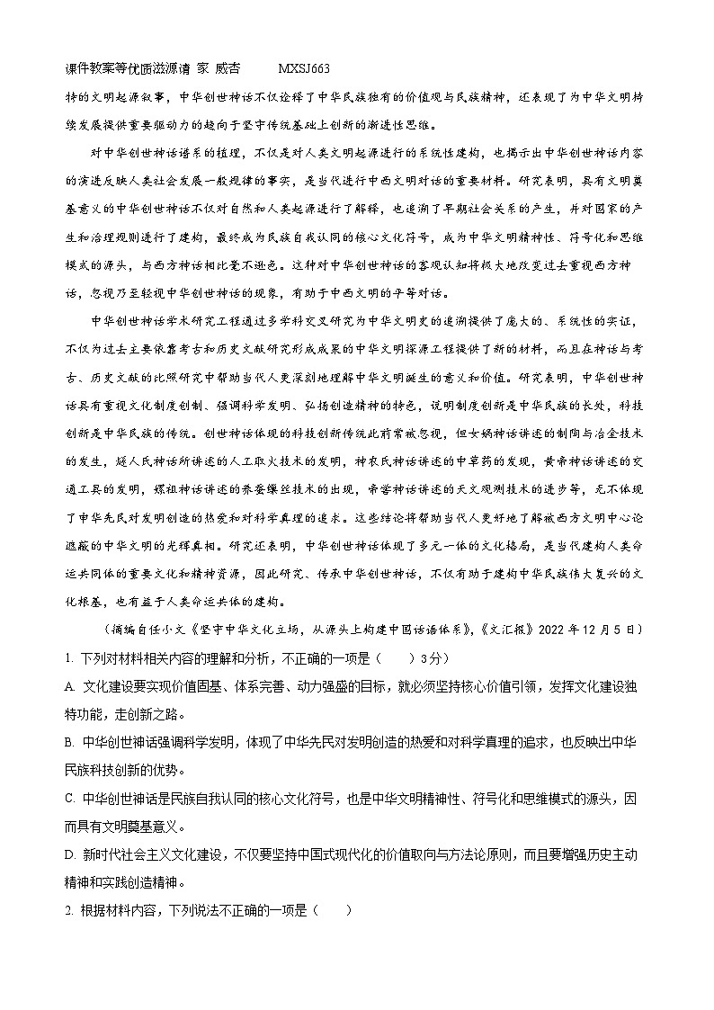 山西省运城市景胜中学2023-2024学年高三上学期期中模拟检测语文试题（A卷）（解析版）02