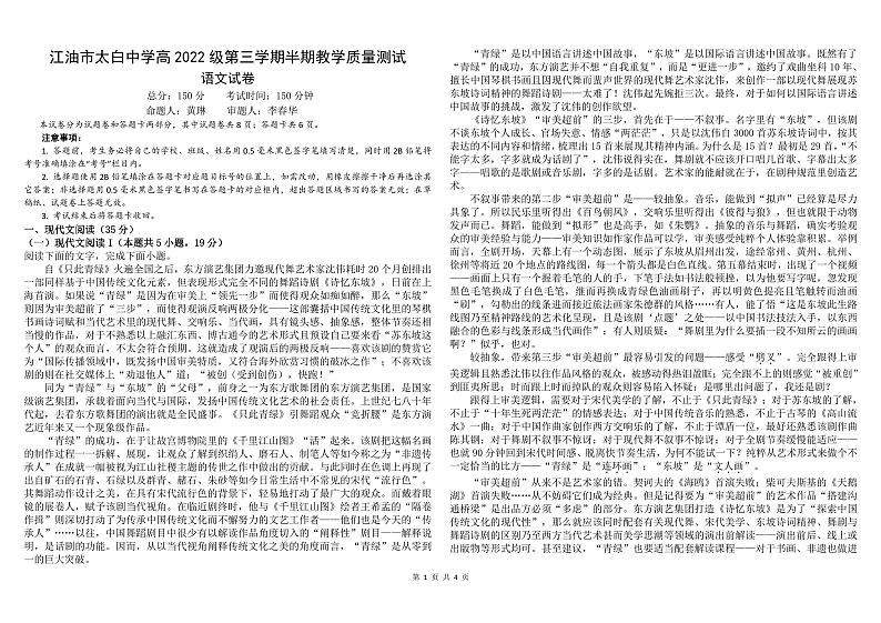 四川省绵阳市江油市太白中学2023-2024学年高二上学期期中考试语文试卷第1页