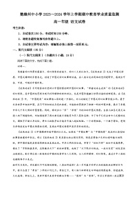 云南省楚雄州2023-2024学年高一上学期期中语文试题（解析版）