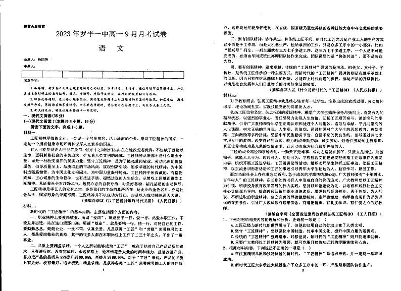 云南省曲靖市罗平县第一中学2023-2024学年上学期高一9月月考语文试卷01
