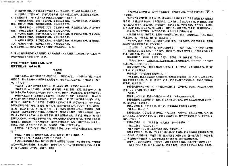云南省曲靖市罗平县第一中学2023-2024学年上学期高一9月月考语文试卷02
