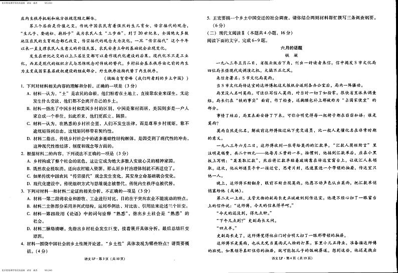云南省曲靖市罗平县第一中学2023-2024学年上学期高一期中考试语文试卷02