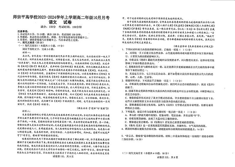 云南省曲靖市师宗县平高中学2023-2024学年上学期高二10月月考语文试卷01