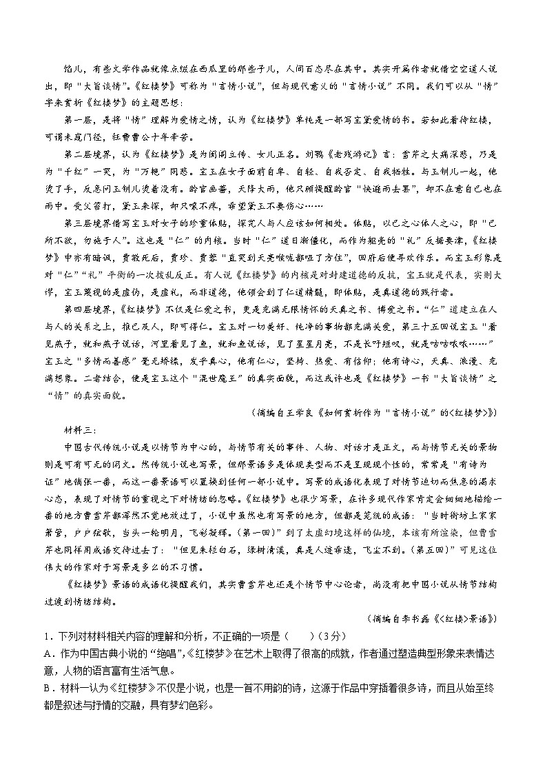 广东省珠海市第一中学平沙校区2023-2024学年上学期高一10月月考语文试卷(无答案)第3页