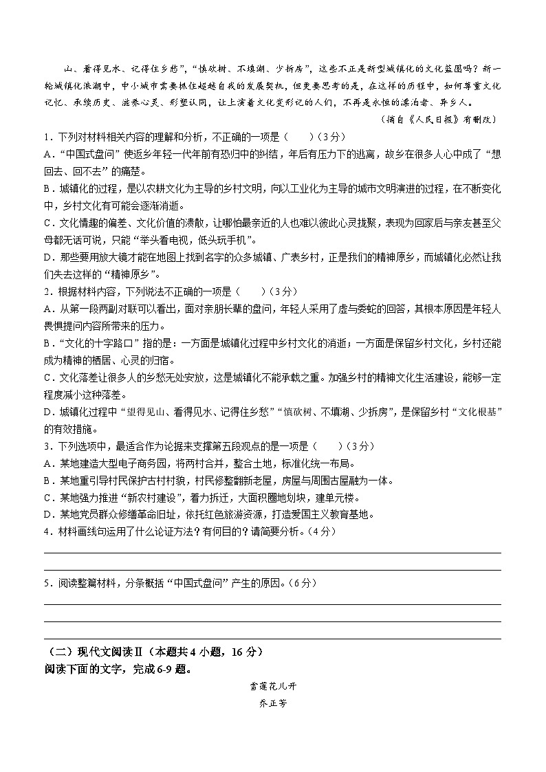 广东省珠海市金砖四校2023-2024学年上学期高一期中联考语文试卷(无答案)03