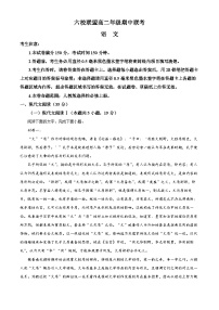 河北省保定市六校2023-2024学年高二上学期期中联考语文试题（解析版）