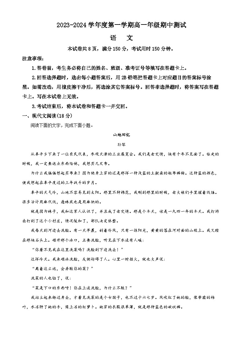 河北省石家庄市正定县一中等五校2023-2024学年高一上学期期中联考语文试题（解析版）第1页