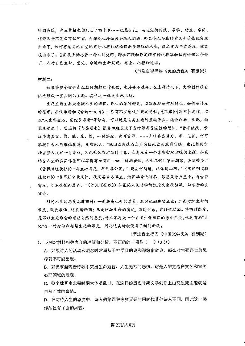 河南省名校联盟2023-2024学年高一上学期12月考试语文试题02