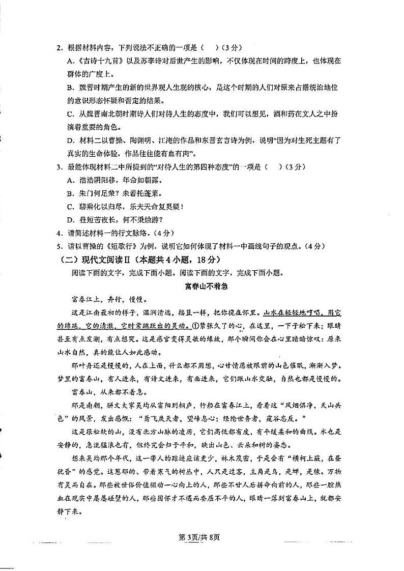 河南省名校联盟2023-2024学年高一上学期12月考试语文试题03