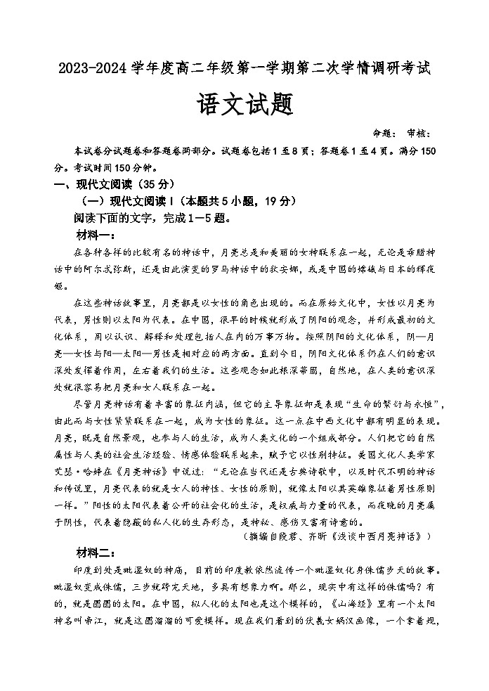江苏省盐城市第一中学2023-2024学年高二上学期第2次学情调研考试（期中）语文试卷第1页