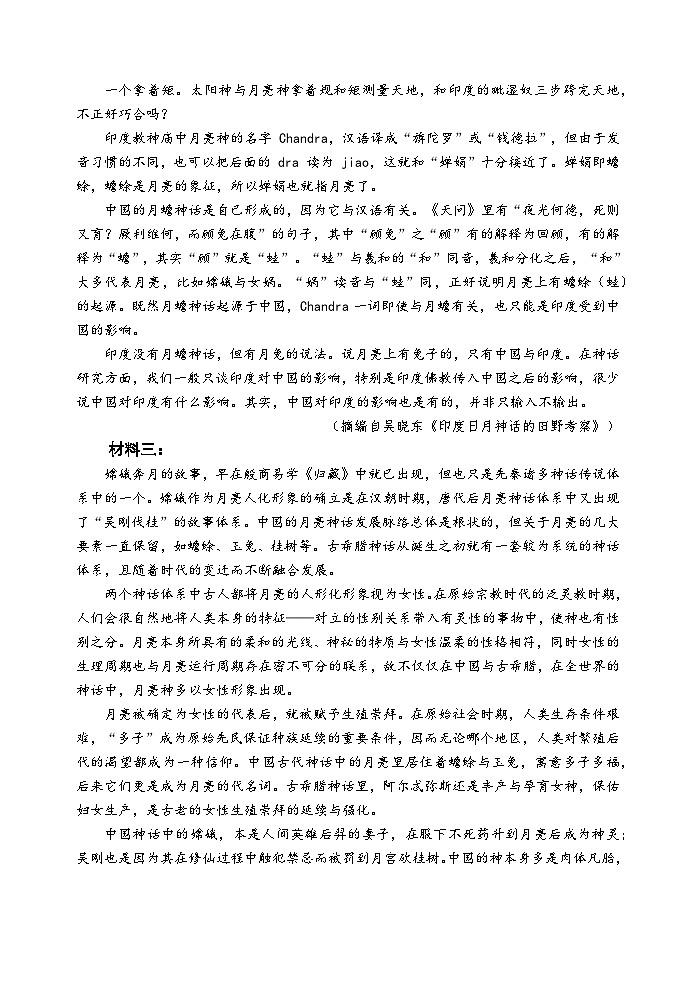 江苏省盐城市第一中学2023-2024学年高二上学期第2次学情调研考试（期中）语文试卷第3页