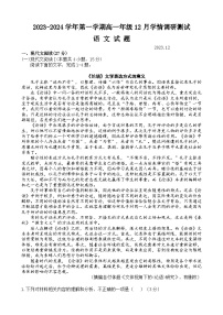 江苏省扬州市高邮市2023-2024学年高一上学期12月月考语文试题