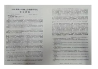 江西省三市八校联盟2023-2024学年高一上学期期中联考语文试卷