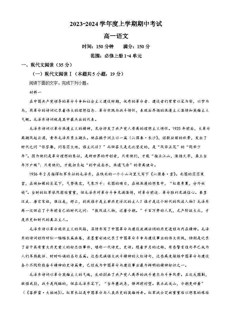 辽宁省辽南协作体2023-2024学年高一上学期期中语文试题（解析版）01