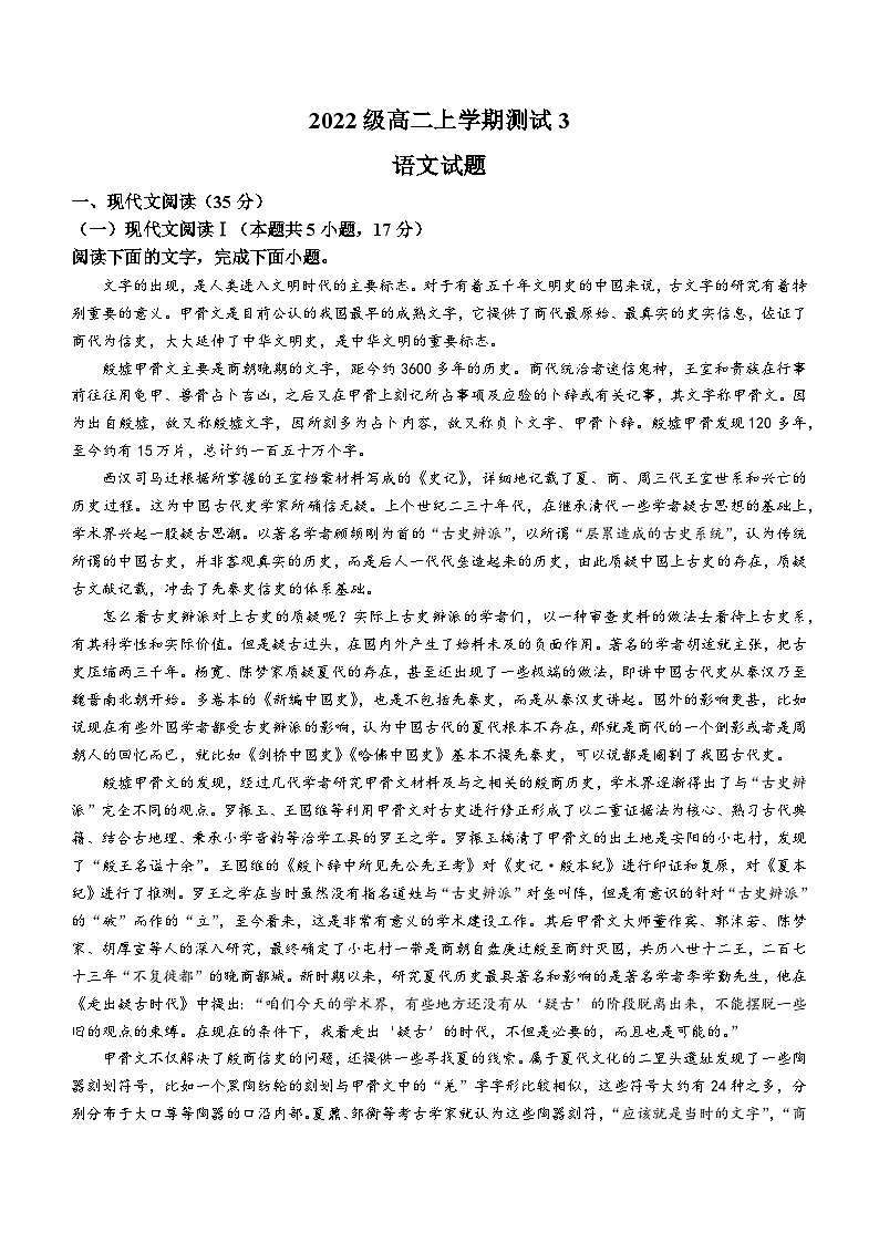 山东省济宁市曲阜师范大学附属中学2023-2024学年高二上学期10月月考语文试卷(无答案)第1页
