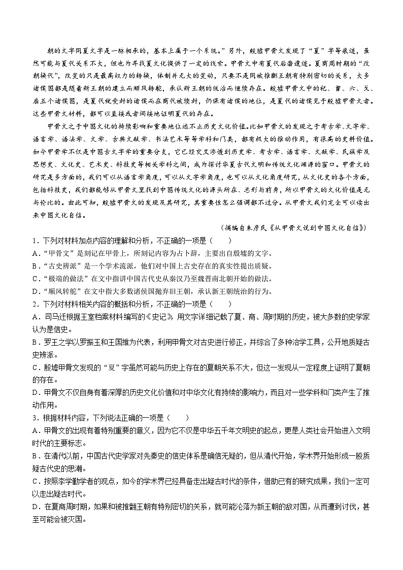 山东省济宁市曲阜师范大学附属中学2023-2024学年高二上学期10月月考语文试卷(无答案)第3页