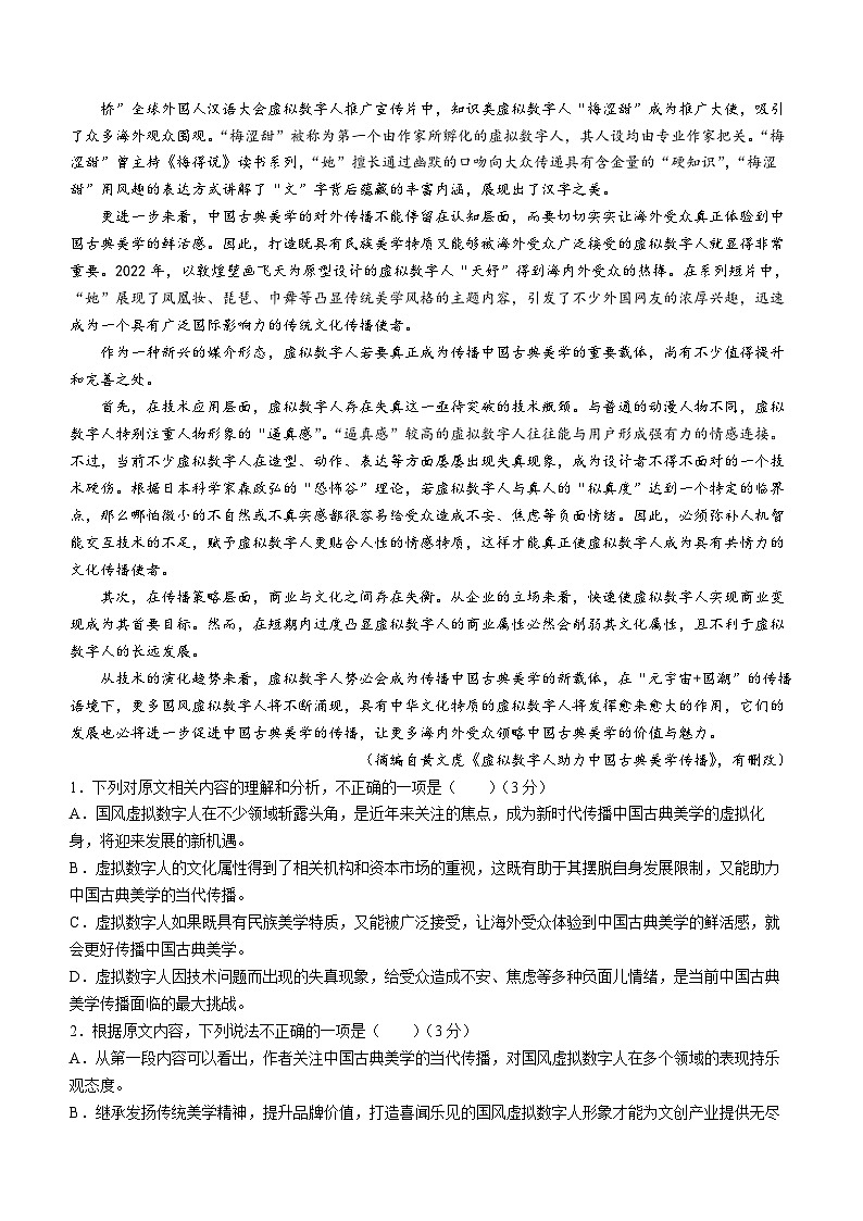 山东省济宁市曲阜师范大学附属中学2023-2024学年高二上学期11月期中语文试卷(无答案)第3页