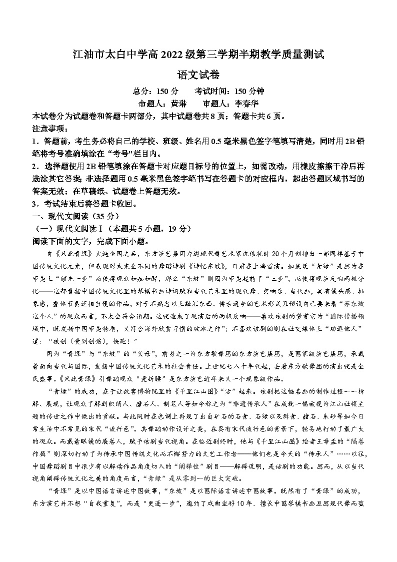 四川省绵阳市江油市太白中学2023-2024学年高二上学期期中考试语文试卷(无答案)第1页