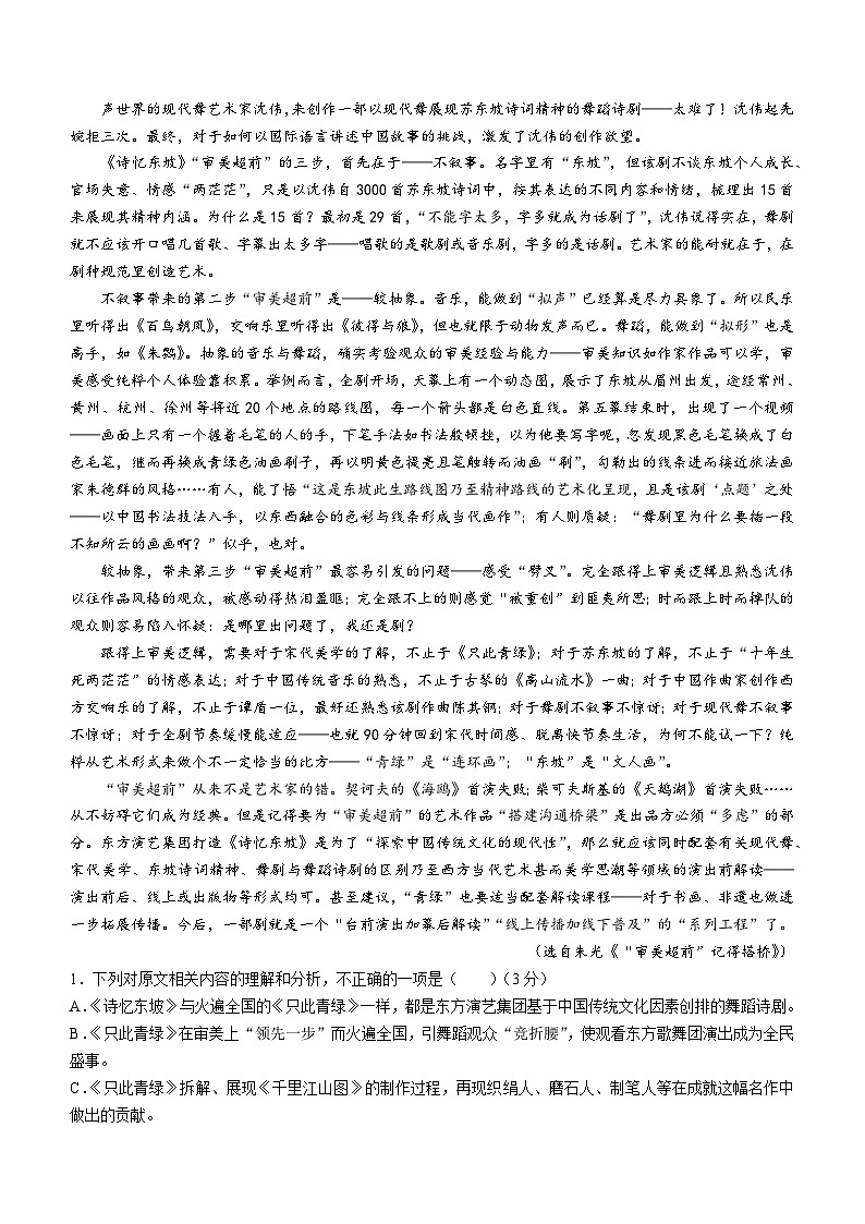 四川省绵阳市江油市太白中学2023-2024学年高二上学期期中考试语文试卷(无答案)第3页