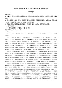 云南省曲靖市罗平县第一中学2023-2024学年上学期高一期中考试语文试卷(无答案)