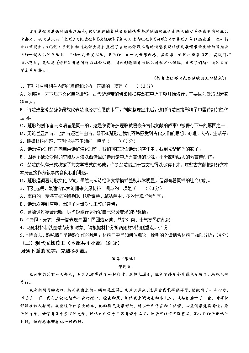 云南省曲靖市师宗县平高中学2023-2024学年上学期高二10月月考语文试卷(无答案)第3页