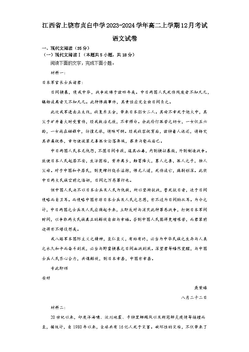 江西省上饶市贞白中学2023-2024学年高二上学期12月考试语文试卷第1页