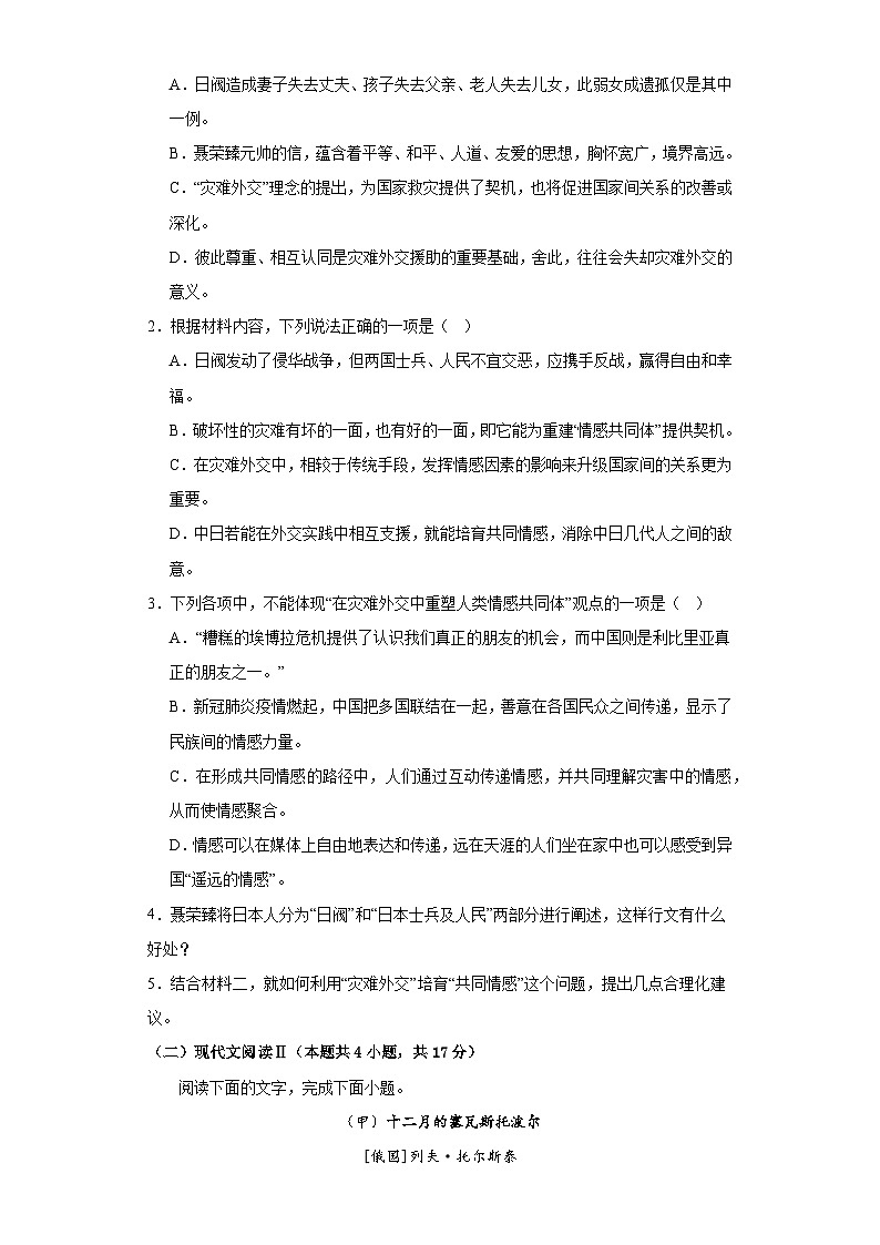 江西省上饶市贞白中学2023-2024学年高二上学期12月考试语文试卷第3页