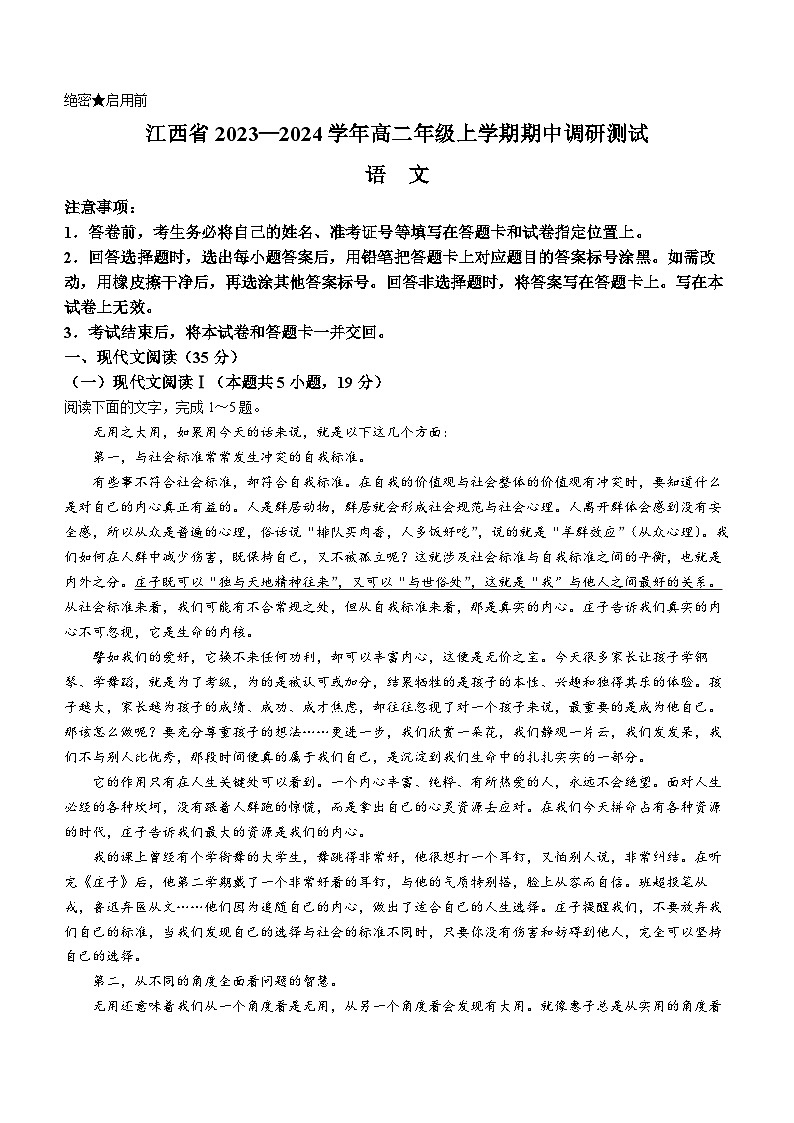江西省稳派联考2023-2024学年高二上学期期中考试语文试题01