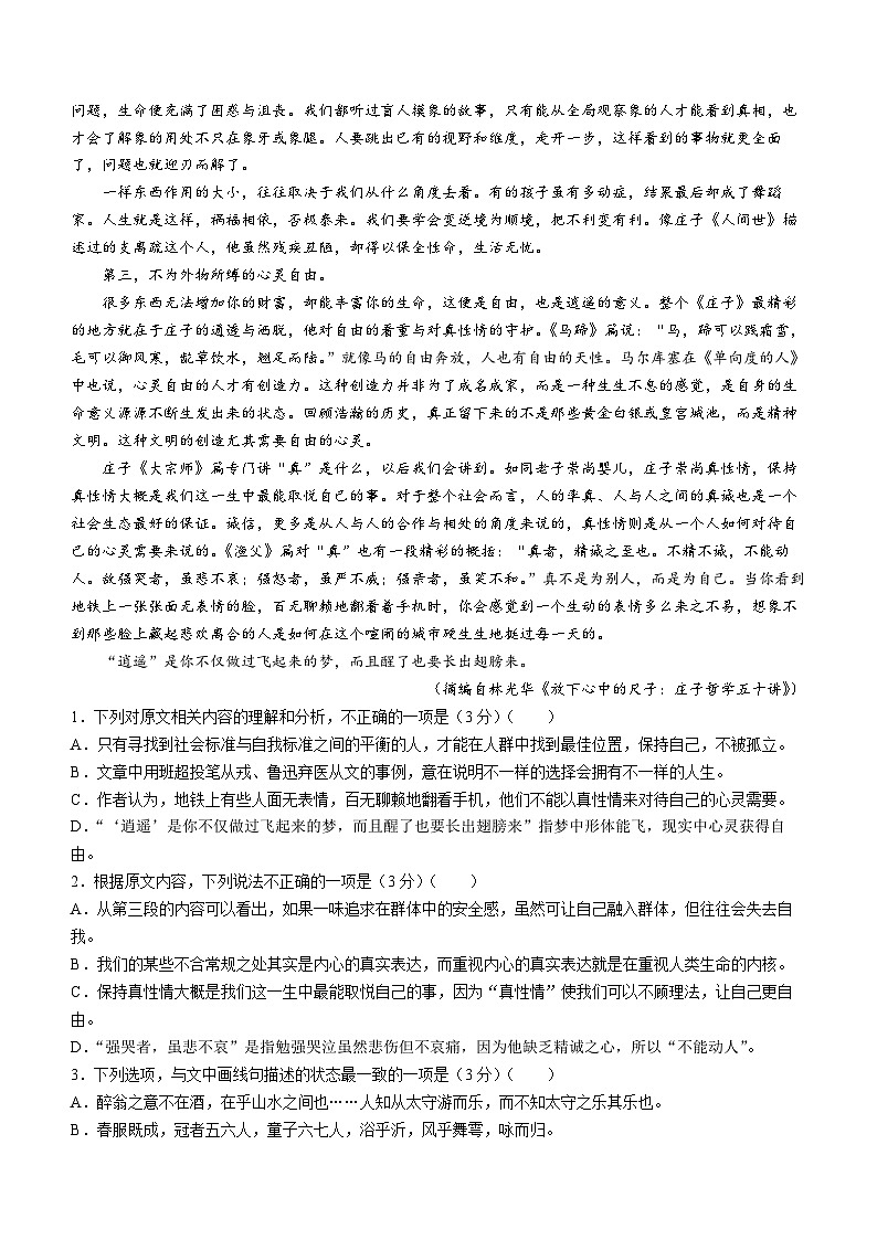 江西省稳派联考2023-2024学年高二上学期期中考试语文试题02