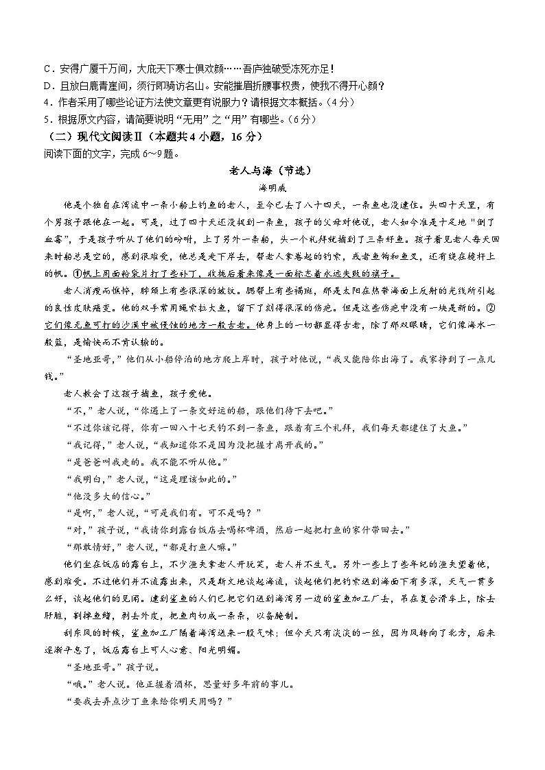 江西省稳派联考2023-2024学年高二上学期期中考试语文试题03