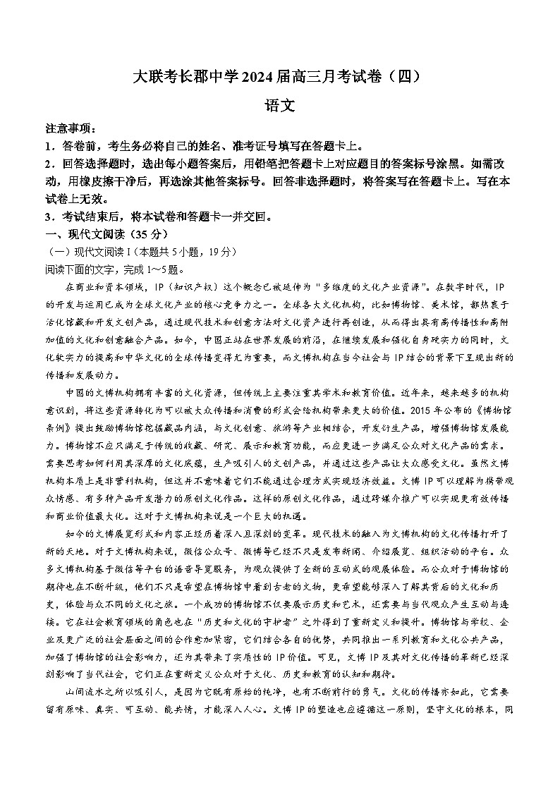 2024长沙长郡中学高三上学期月考（四）语文试卷含答案01