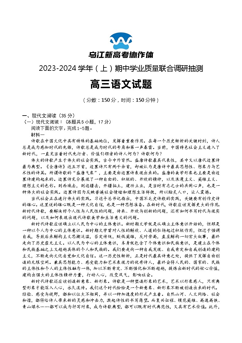 2024重庆市乌江新高考协作体高三上学期期中考试语文含答案01