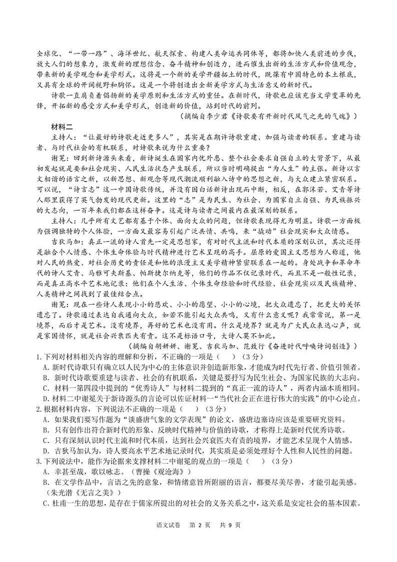 重庆市乌江新高考协作体2024届高三上学期期中学业质量联合调研抽测语文第2页
