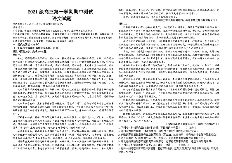 2024聊城颐中外国语学校高三上学期期中考试语文含解析01