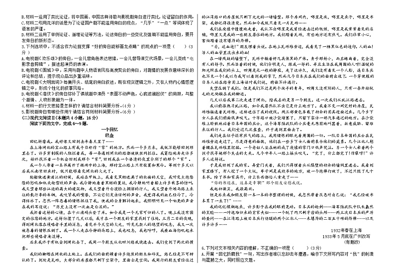 2024聊城颐中外国语学校高三上学期期中考试语文含解析02