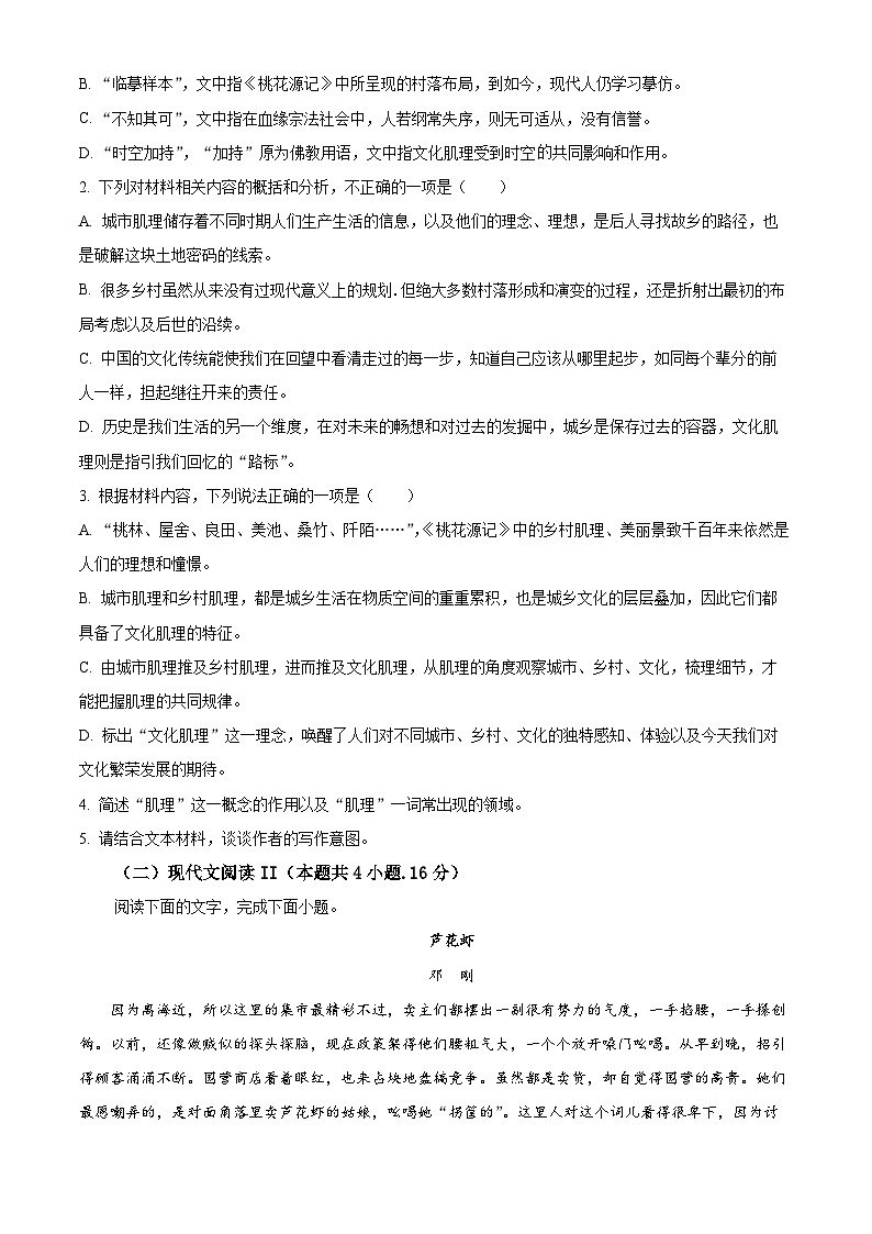 2024济宁兖州区高三上学期期中考试语文含解析03
